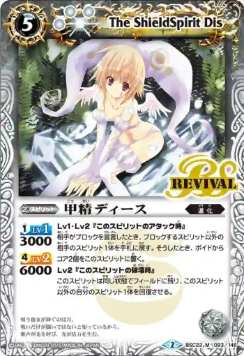 BSC22-093 M 甲精ディース(BSC22收錄/2015年度版)