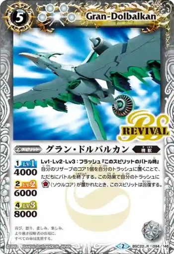 BSC22-094 R グラン・ドルバルカン(BSC22收錄/2015年度版)