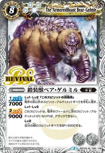 BSC22-095 M 鎧装獣ベア・ゲルミル(BSC22收錄/2015年度版)