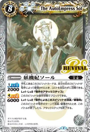 BSC22-096 R 妖機妃ソール(BSC22收錄/2015年度版)
