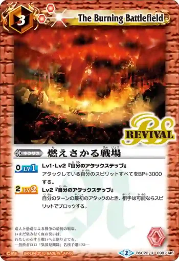 BSC22-098 U 燃えさかる戦場(BSC22收錄/2015年度版)