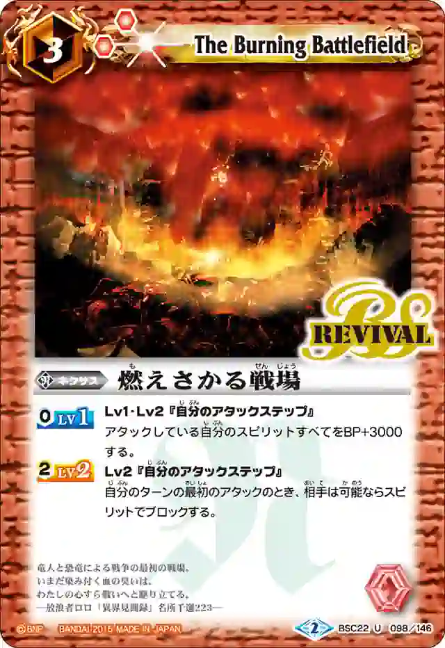 bs-bsc22-098-2015-bsc22 BSC22-098 U 燃えさかる戦場(BSC22收錄/2015年度版)