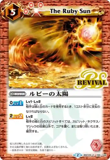 BSC22-100 C ルビーの太陽(BSC22收錄/2015年度版)