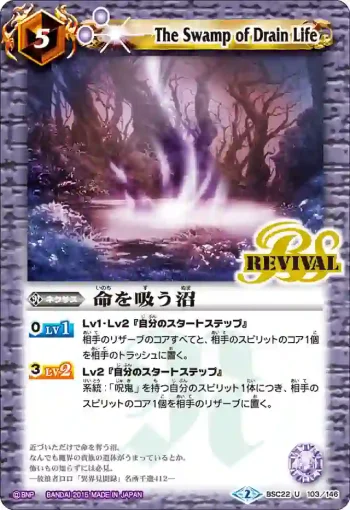 BSC22-103 U 命を吸う沼(BSC22收錄/2015年度版)