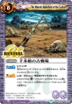 BSC22-103 U 命を吸う沼(BSC22收錄/2015年度版)