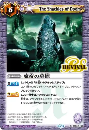 BSC22-105 U 魔帝の墓標(BSC36收錄/2020年度版)