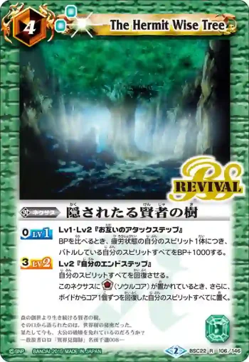 BSC22-106 R 隠されたる賢者の樹(BSC22收錄/2015年度版)