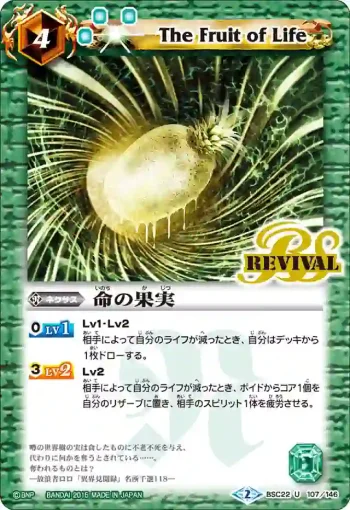 BSC22-107 U 命の果実(BSC22收錄/2015年度版)