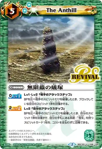 BSC22-108 U 無限蟲の蟻塚(BSC22收錄/2015年度版)