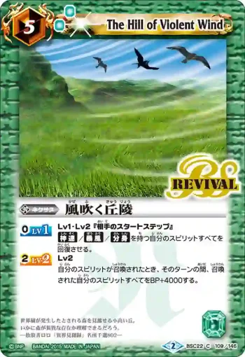 BSC22-109 C 風吹く丘陵(BSC22收錄/2015年度版)