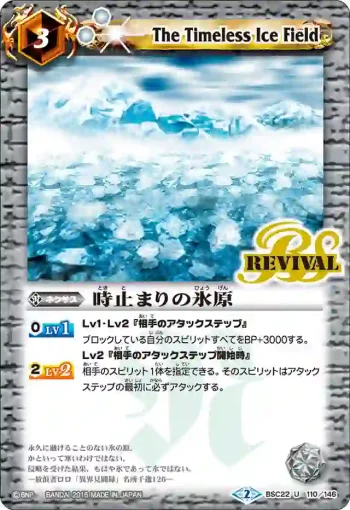 BSC22-110 U 時止まりの氷原(BSC22收錄/2015年度版)