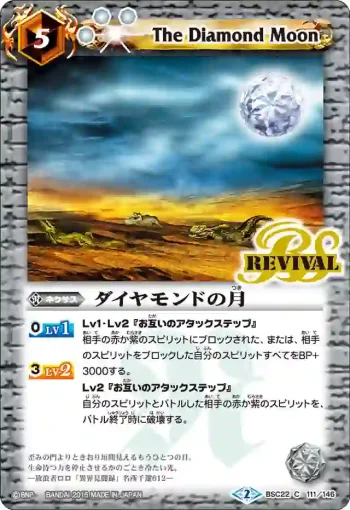 BSC22-111 C ダイヤモンドの月(BSC22收錄/2015年度版)