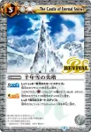 BSC22-112 U 千年雪の尖塔(BSC22收錄/2015年度版)