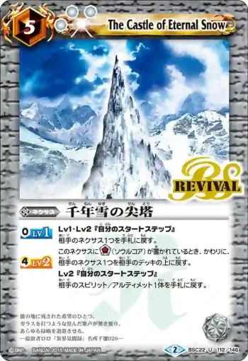 BSC22-112 U 千年雪の尖塔(BSC22收錄/2015年度版)