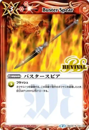 BSC22-114 R バスタースピア(BSC22收錄/2015年度版)