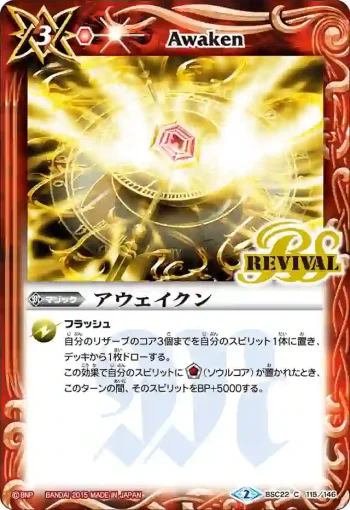 BSC22-115 C アウェイクン(BSC22收錄/2015年度版)