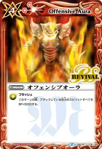 BSC22-116 C オフェンシブオーラ(BSC22收錄/2015年度版)