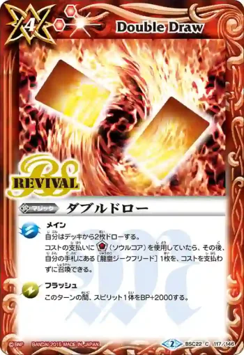 BSC22-117 C ダブルドロー(BSC22收錄/2015年度版)