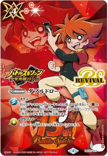 BSC22-117 C ダブルドロー(P收錄/2023年度版)