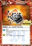 BSC22-118 C コールオブロスト(BSC22收錄/2015年度版)