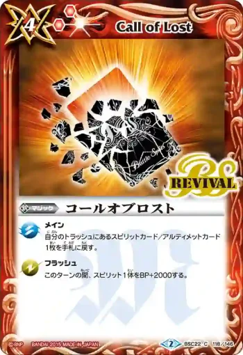 BSC22-118 C コールオブロスト(BSC22收錄/2015年度版)