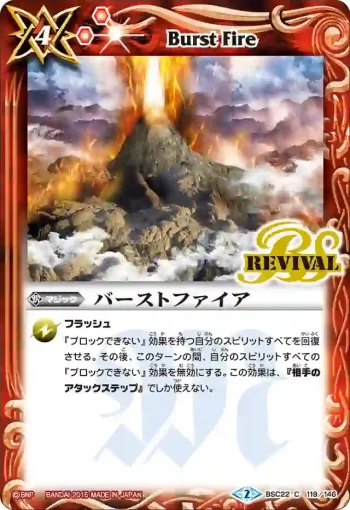 BSC22-119 C バーストファイア(BSC22收錄/2015年度版)