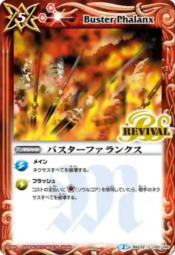 BSC22-120 U バスターファランクス(BSC22收錄/2015年度版)
