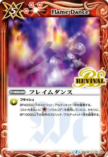 BSC22-121 C フレイムダンス(BSC22收錄/2015年度版)
