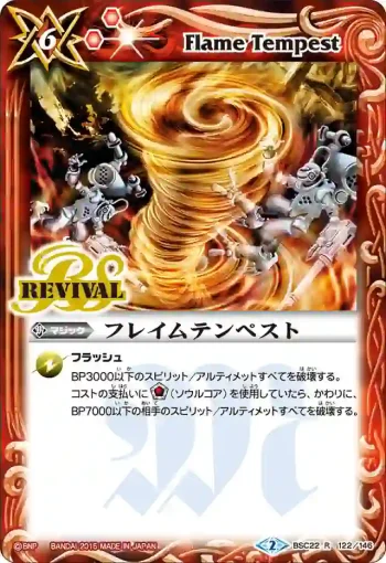 BSC22-122 R フレイムテンペスト(BSC22收錄/2015年度版)