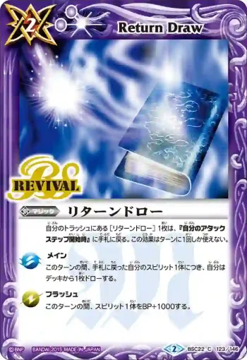 BSC22-123 C リターンドロー(BSC22收錄/2015年度版)