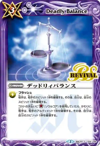 BSC22-124 C デッドリィバランス(BSC22收錄/2015年度版)