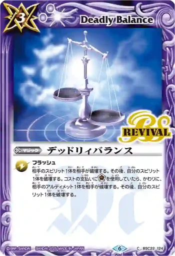 (有紋)BSC22-124 C デッドリィバランス(LM25VOL1收錄/2025年度版)