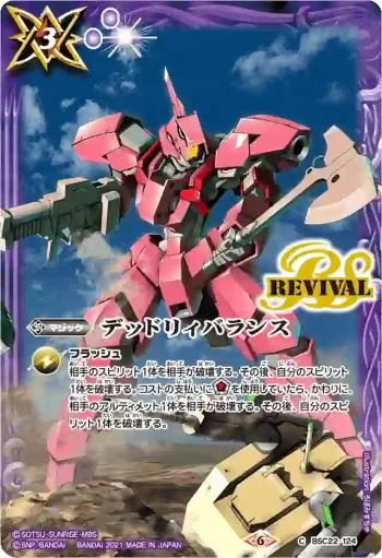 BSC22-124 C デッドリィバランス(PB13收錄/2021年度版)