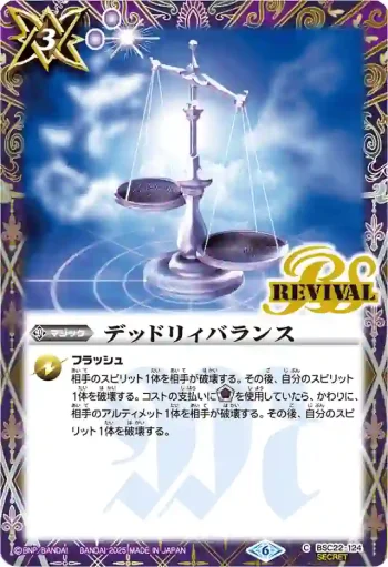 (異畫)BSC22-124 C デッドリィバランス(LM25VOL1收錄/2025年度版)