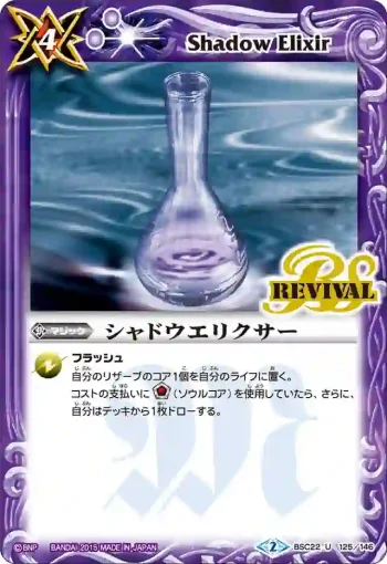 BSC22-125 U シャドウエリクサー(BSC22收錄/2015年度版)