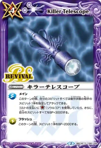 BSC22-126 C キラーテレスコープ(BSC22收錄/2015年度版)