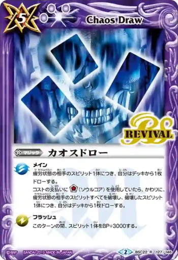 BSC22-127 R カオスドロー(BSC22收錄/2015年度版)