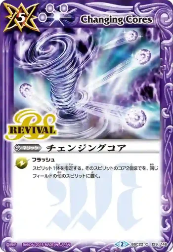 BSC22-129 C チェンジングコア(BSC22收錄/2015年度版)