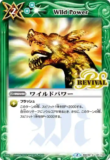BSC22-131 C ワイルドパワー(BSC22收錄/2015年度版)