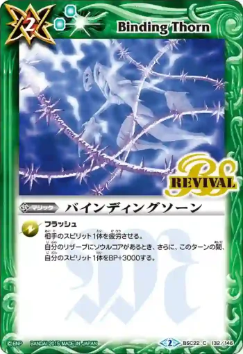 BSC22-132 C バインディングソーン(BSC22收錄/2015年度版)