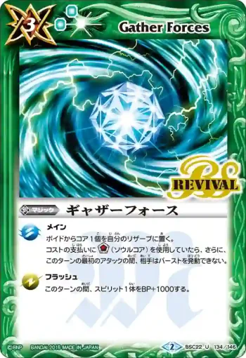 BSC22-134 U ギャザーフォース(BSC22收錄/2015年度版)