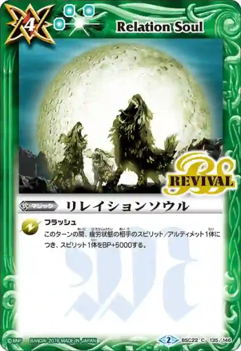 BSC22-135 C リレイションソウル(BSC22收錄/2015年度版)