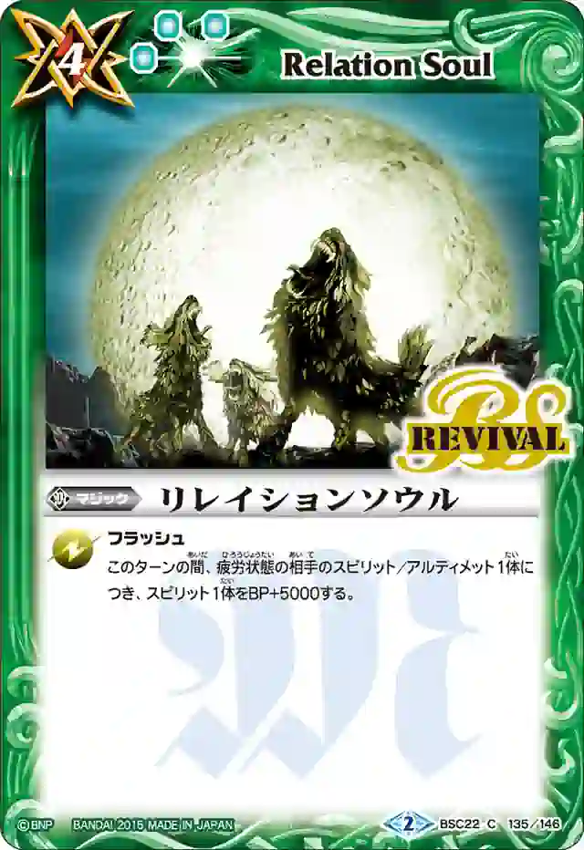bs-bsc22-135-2015-bsc22 BSC22-135 C リレイションソウル(BSC22收錄/2015年度版)