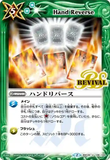 BSC22-136 U ハンドリバース(BSC22收錄/2015年度版)
