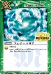 BSC22-137 C フェザーバリア(BSC22收錄/2015年度版)
