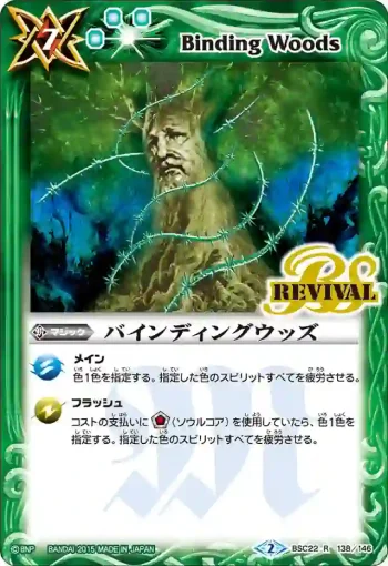 BSC22-138 R バインディングウッズ(BSC22收錄/2015年度版)