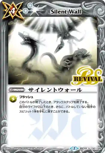 BSC22-141 U サイレントウォール(BSC22收錄/2015年度版)