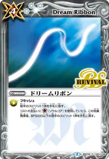 BSC22-143 C ドリームリボン(BSC22收錄/2015年度版)