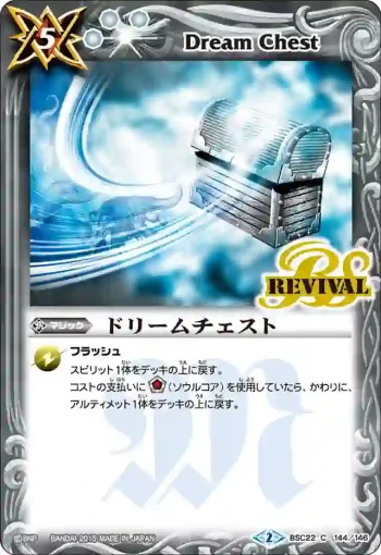 BSC22-144 C ドリームチェスト(BSC22收錄/2015年度版)