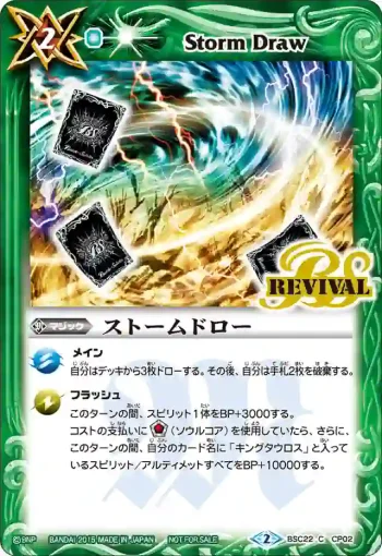 BSC22-CP02 C ストームドロー(BSC22收錄/2015年度版)